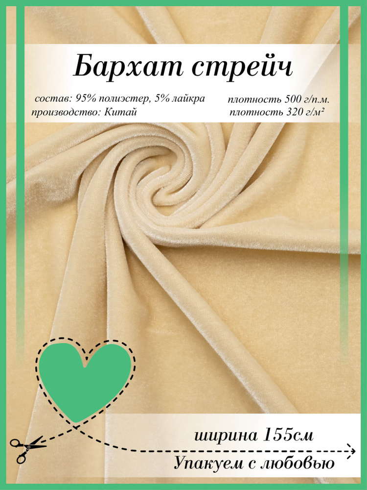 Бархат Стрейч #1
