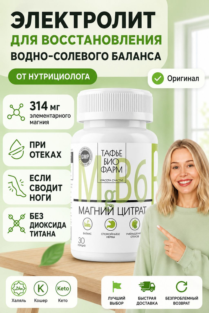 МАГНИЙ ЦИТРАТ ("Magnesium & B6") #1