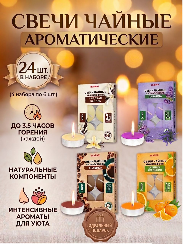 Свечи чайные ароматические в гильзе, 4 аромата #1