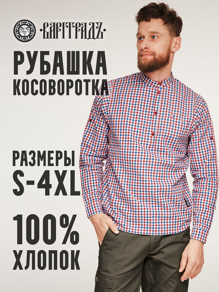 Рубашка Варгградъ #1