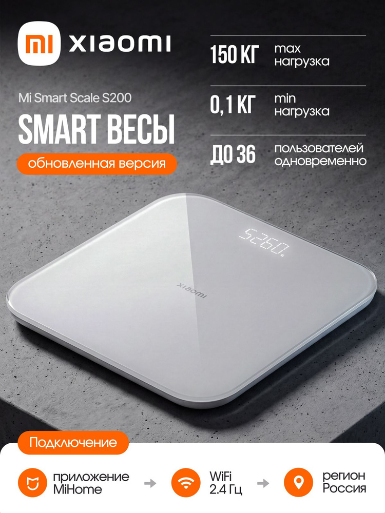 Весы напольные Xiaomi умные электронные до 150 кг Mi Smart Scale S200 (MJTZC02YM) #1