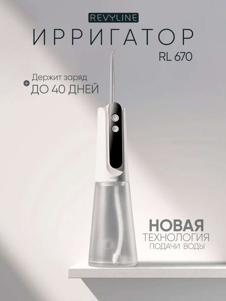 Ирригатор для зубов Revyline RL 670 портативный, белый, взрослый, для чистки зубов, для брекетов, для #1