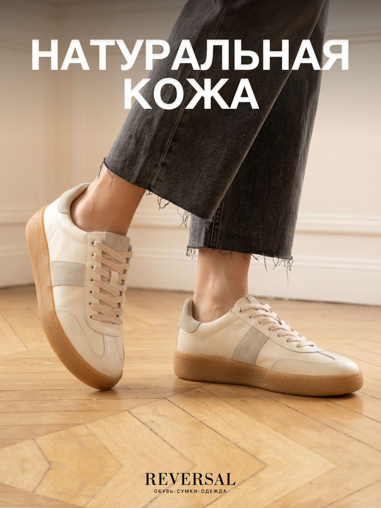 Кеды Reversal #1