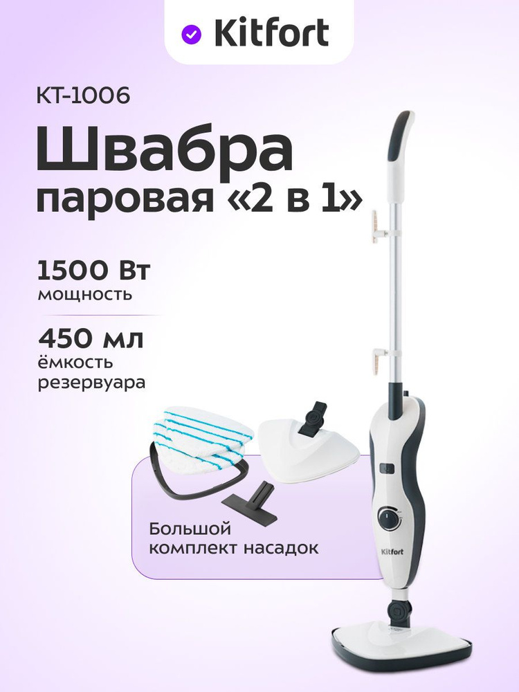 Kitfort КТ-1006 Пароочиститель, 6 насадок, белый #1