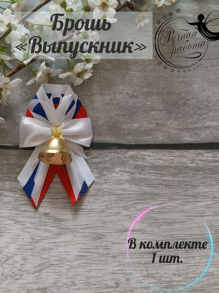 Брошь #1