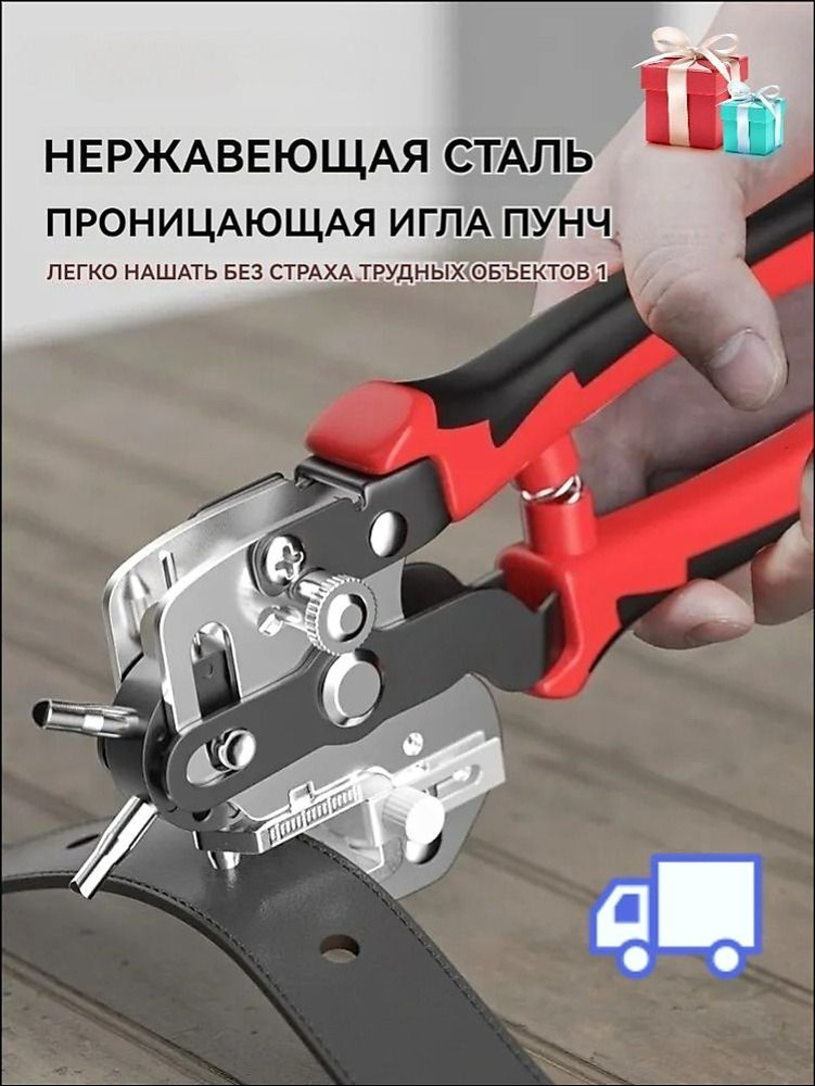 Дырокол #1