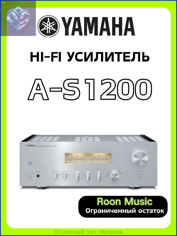 Интегральный усилитель Yamaha A-S1200 silver #1
