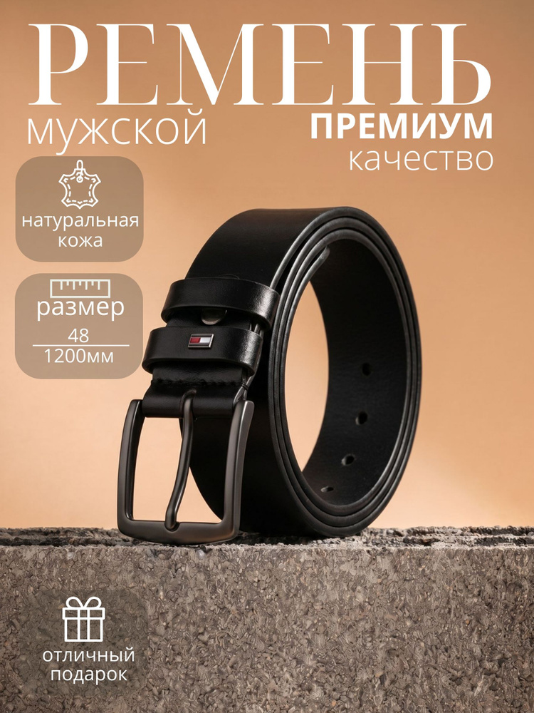 Ремень #1