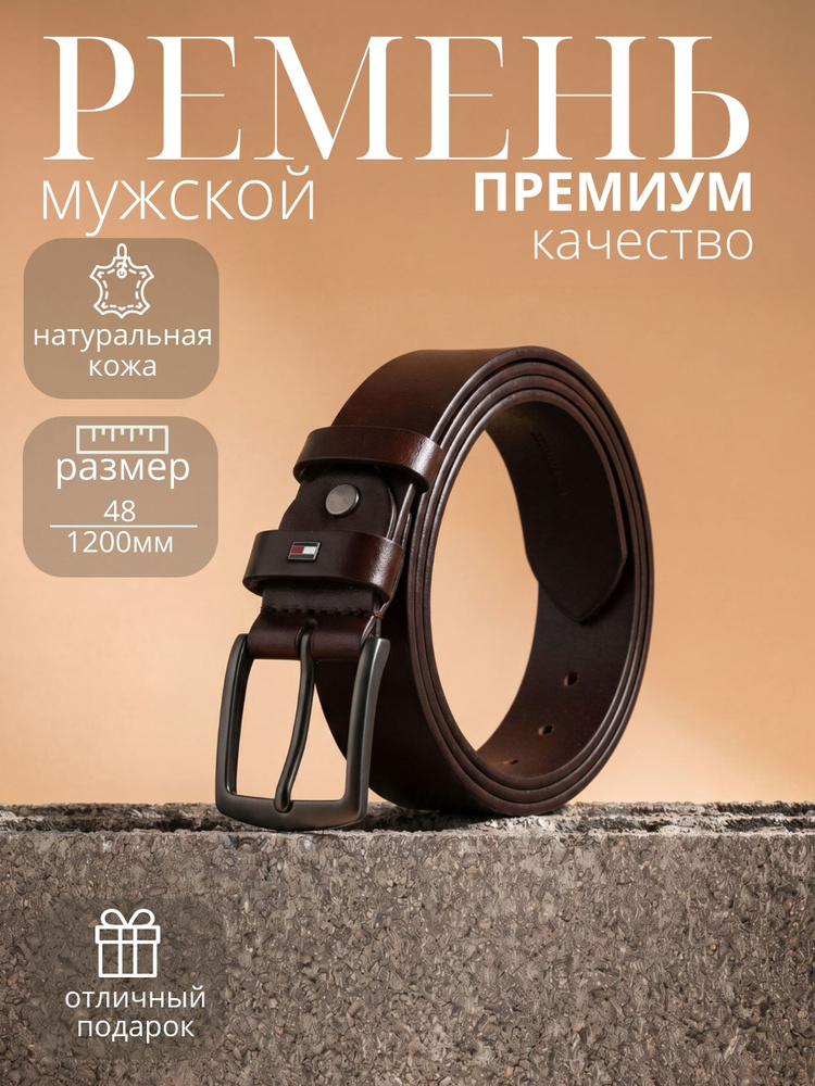 Ремень #1