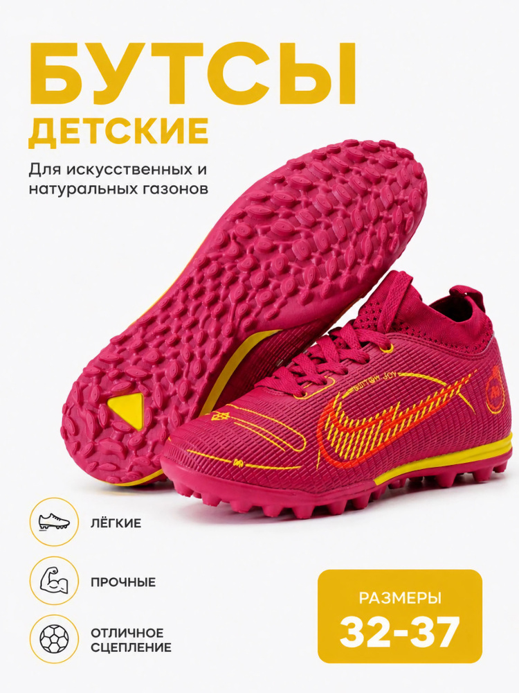 Бутсы BUTTON JOY #1