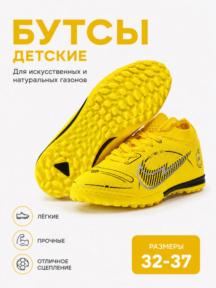 Бутсы BUTTON JOY #1