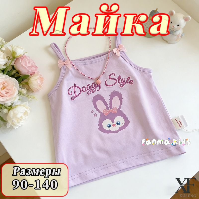 Майка, 1 шт #1