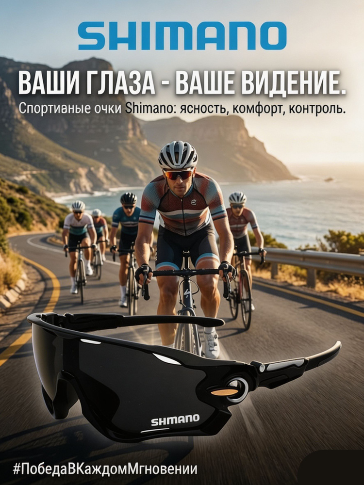 Shimano Очки солнцезащитные #1