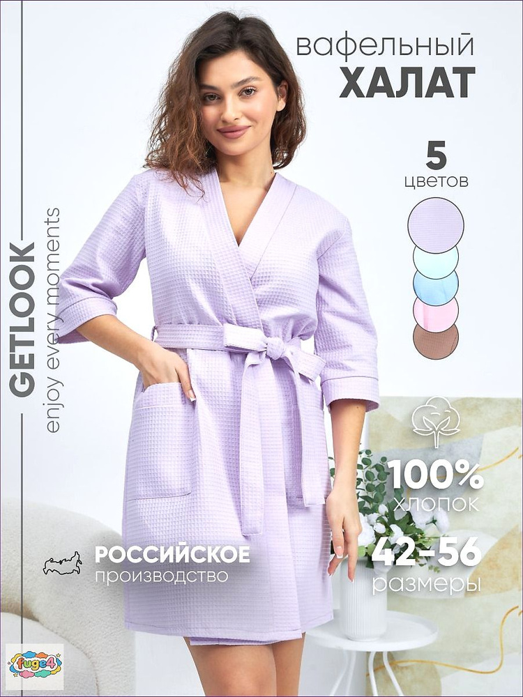 Халат Халаты #1