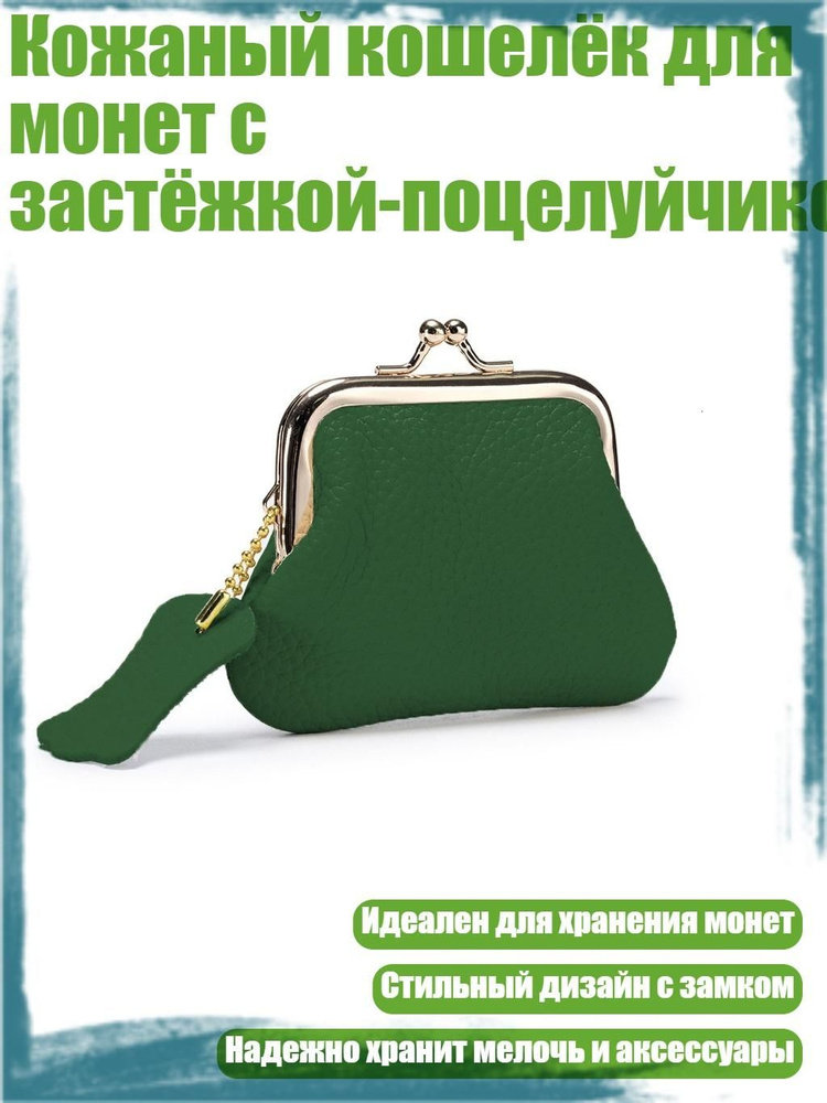 Кошелек #1