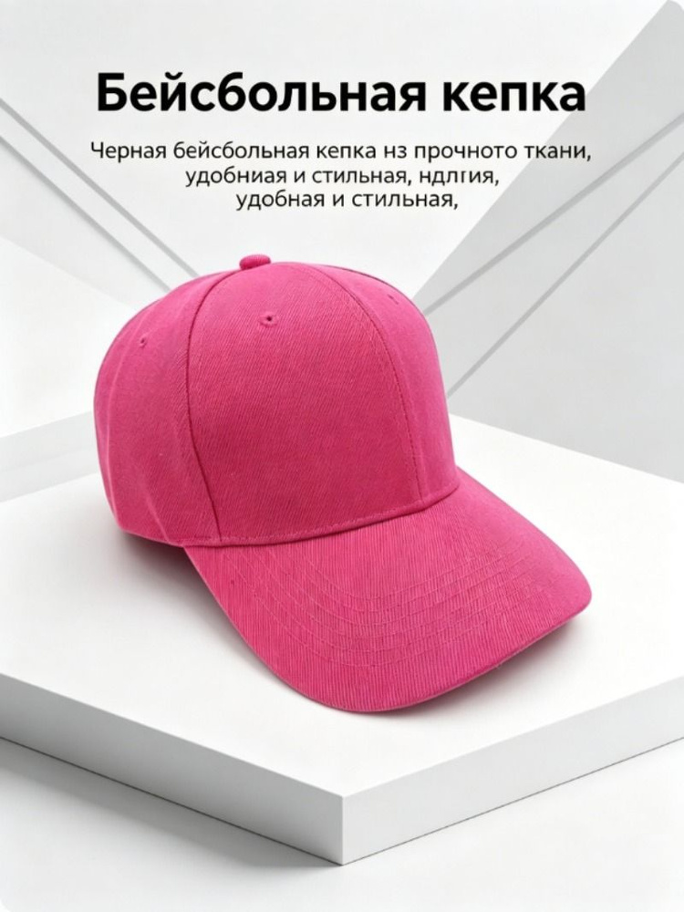 Бейсболка #1