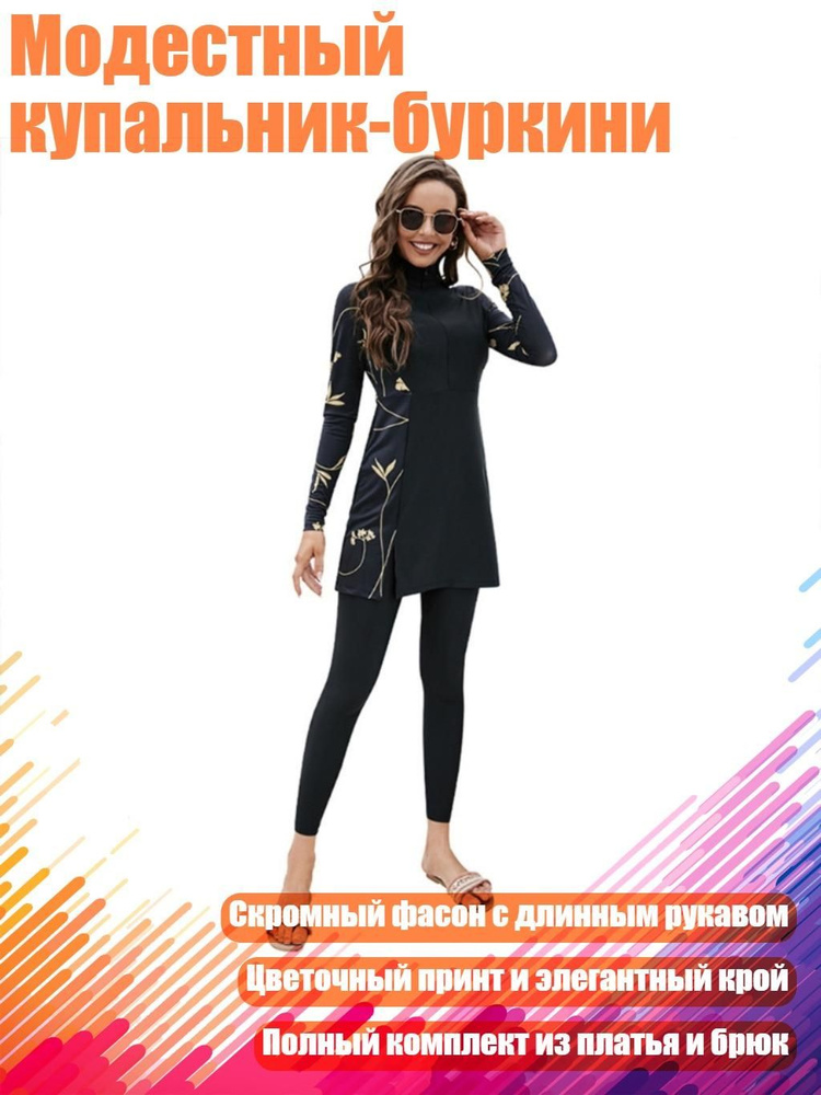 Купальник #1