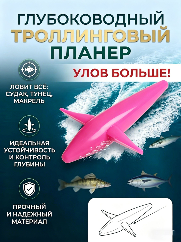Гидроплан для троллинга #1