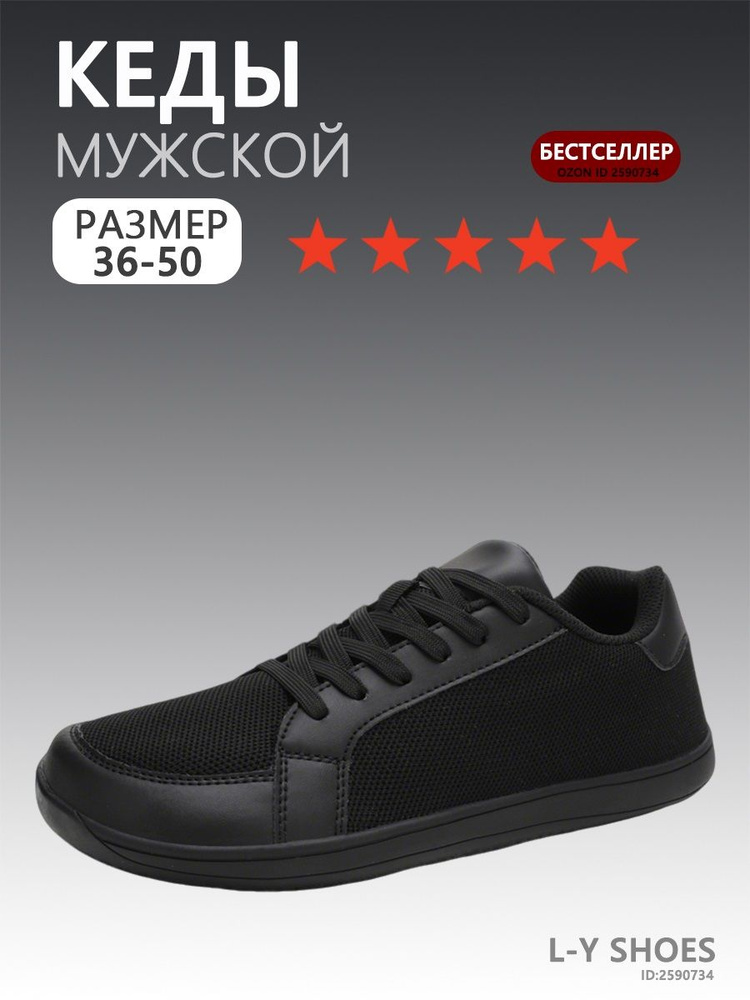 Кеды #1