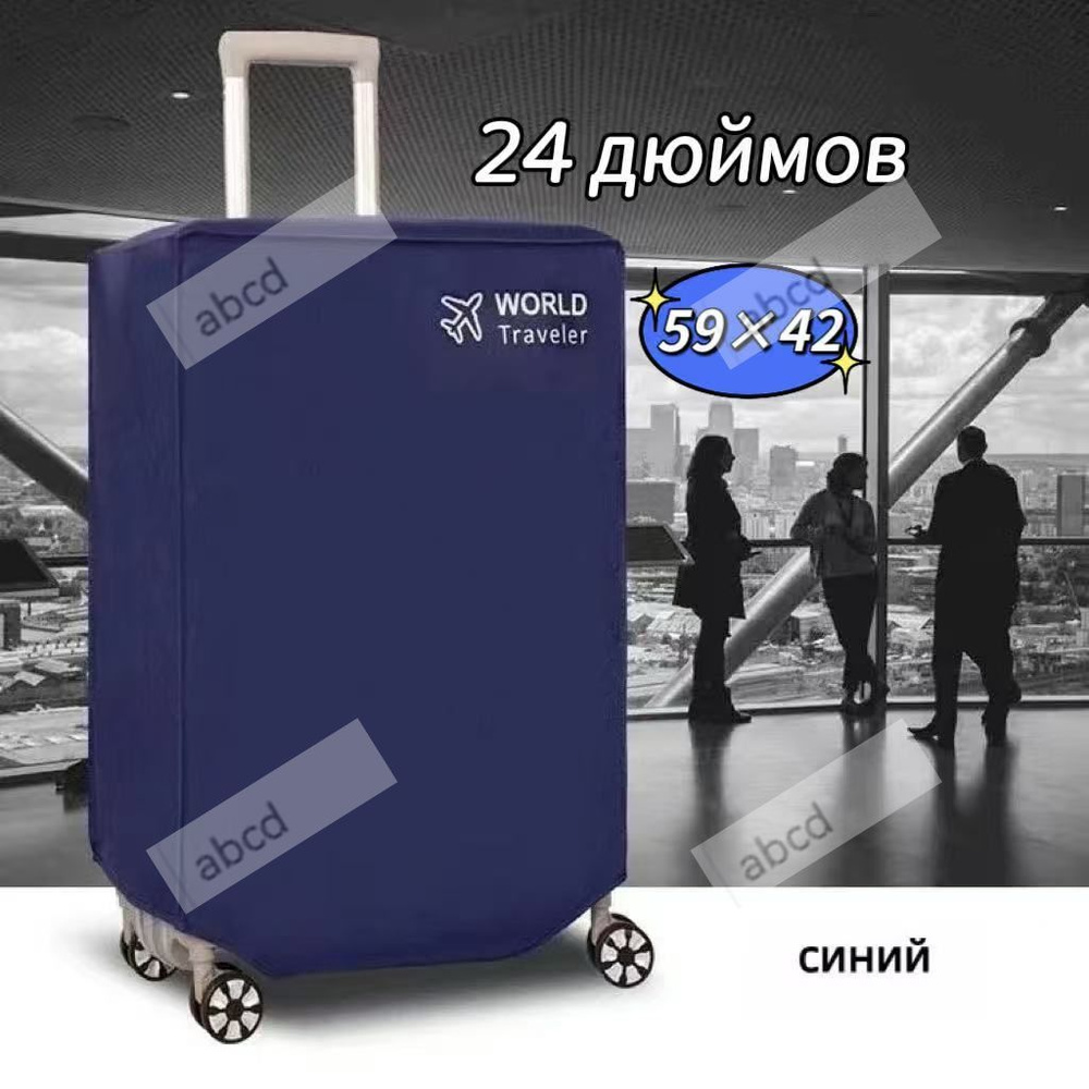  Чехол для чемодана #1