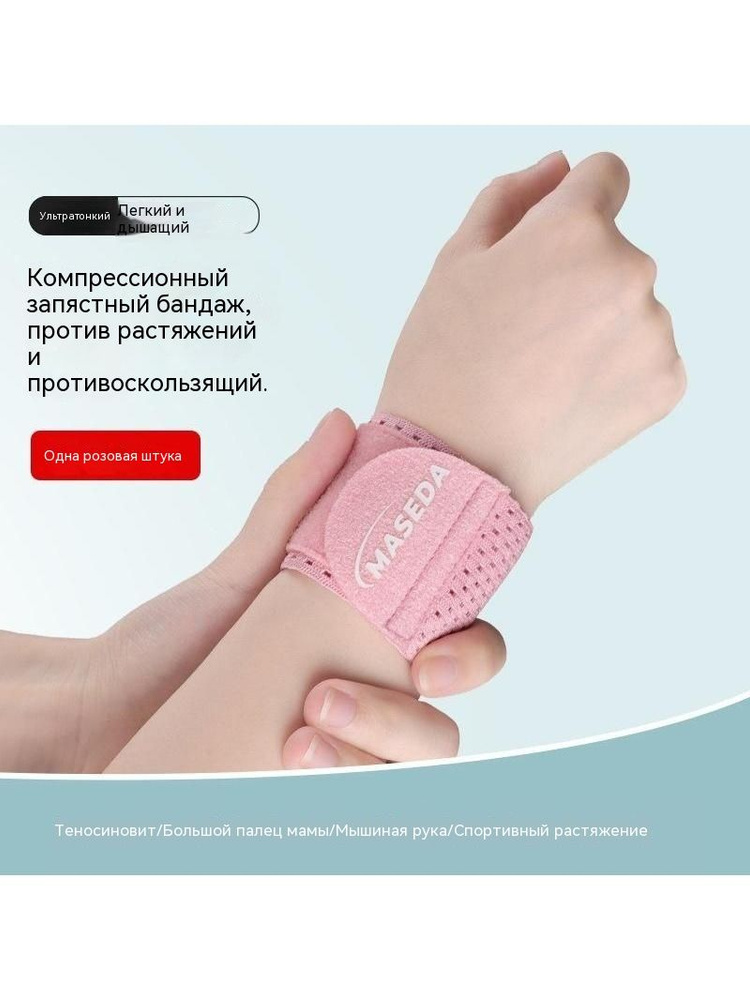 Напульсник #1