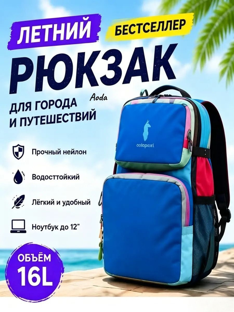 cotopaxi Рюкзак #1