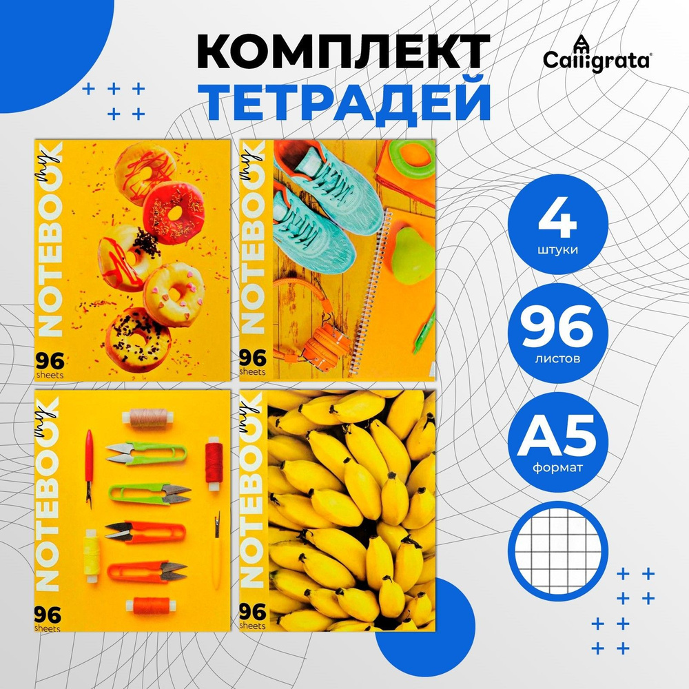 Комплект тетрадей из 4 штук, 96 листов в клетку Calligrata "Солнечное настроение", обложка мелованный #1