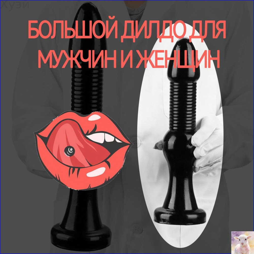 Фаллоимитатор, 28см #1