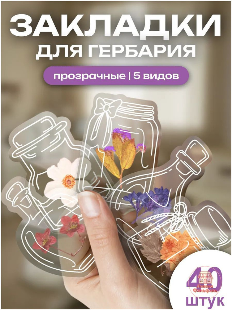 Альбом Гербарий #1