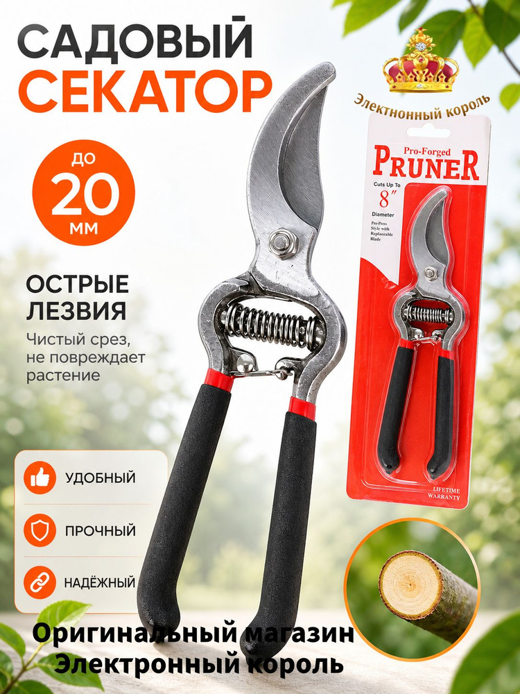 Секатор #1