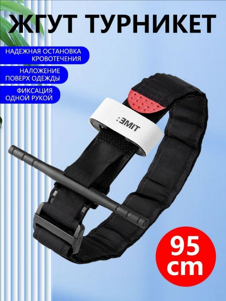Жгут #1