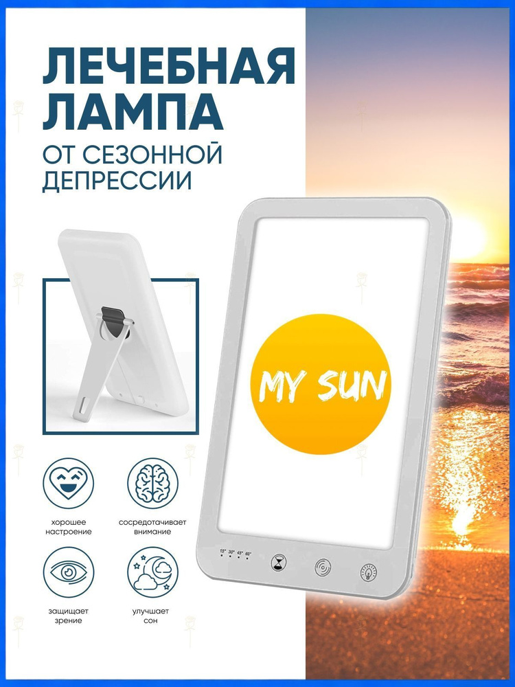 Фототерапия #1