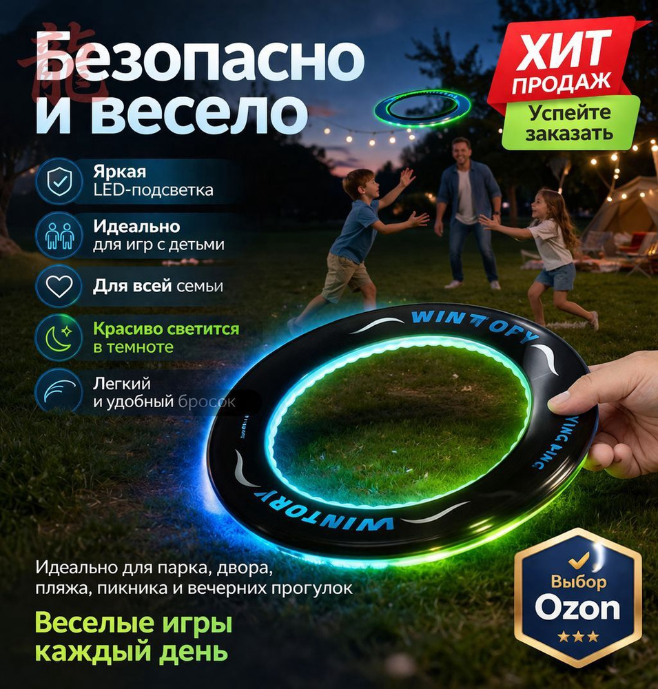 Фрисби #1