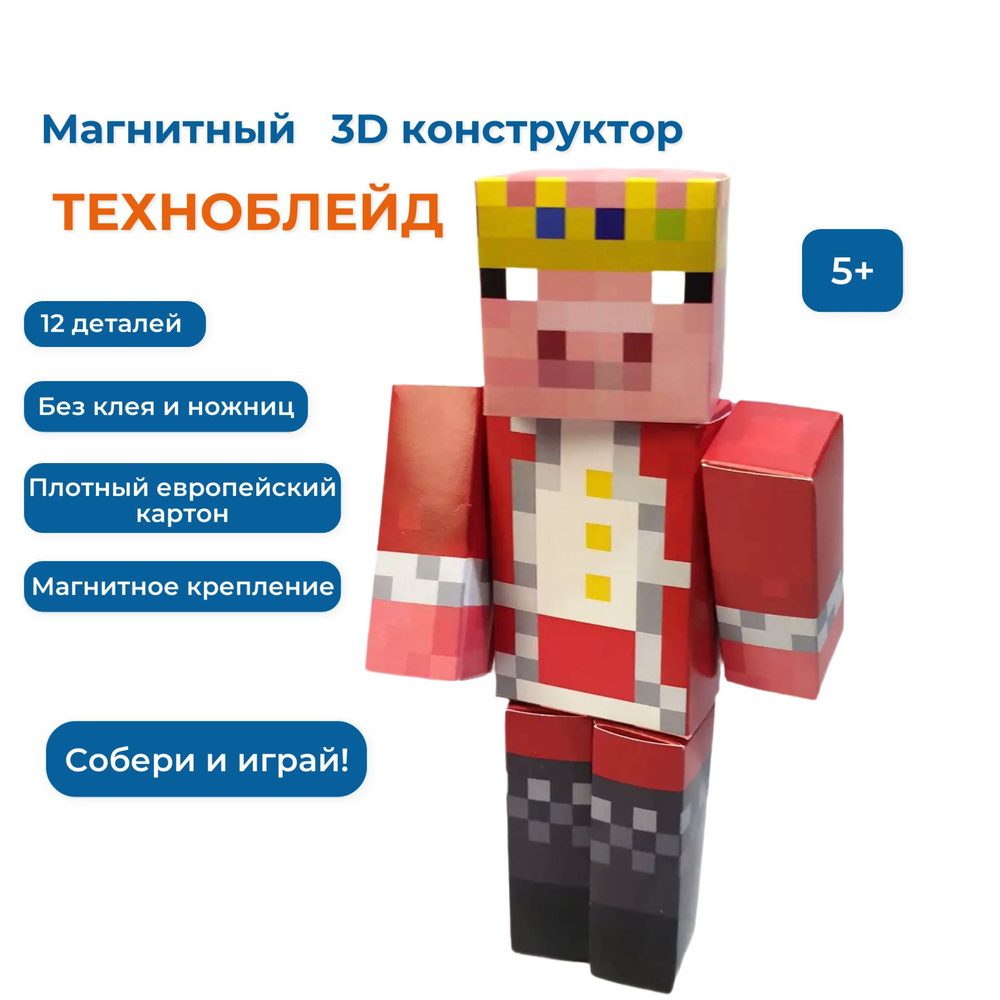 Магнитный 3D конструктор CubeFamily Техноблейд , 12 деталей 17 см, без клея и ножниц, игрушка для детей #1