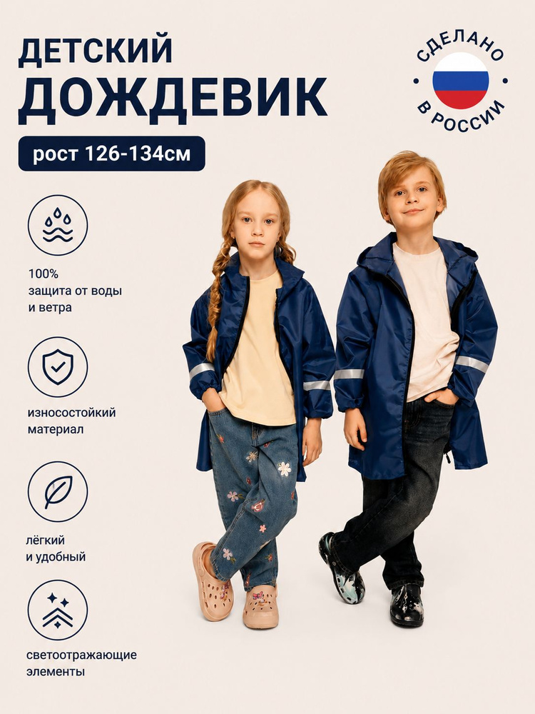 Дождевик GROMWUD #1