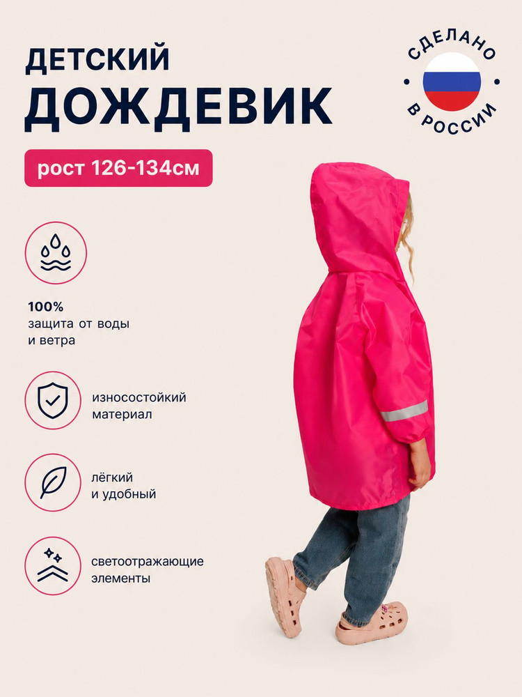 Дождевик GROMWUD #1