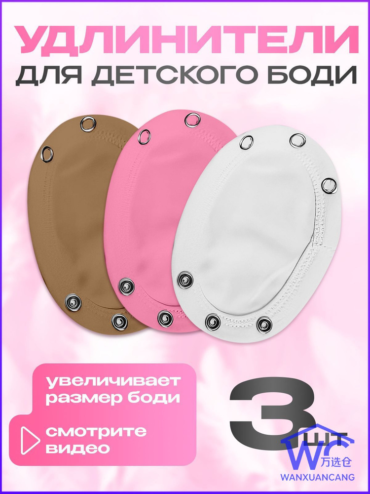 Удлинитель для боди #1