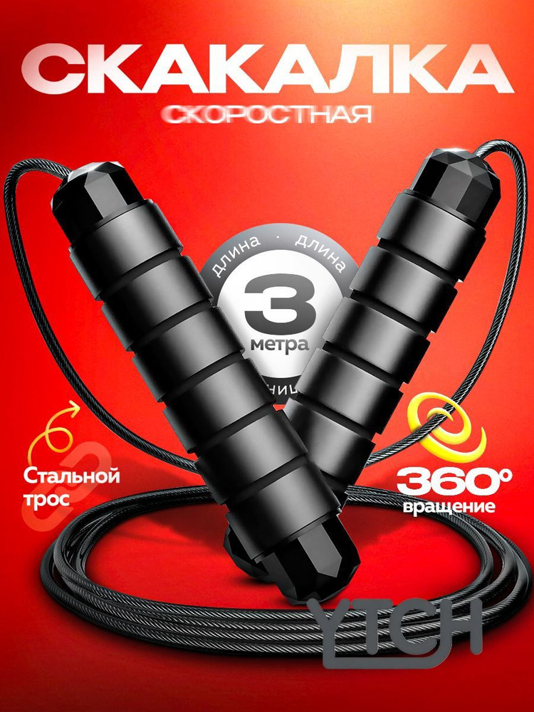 Скакалка #1
