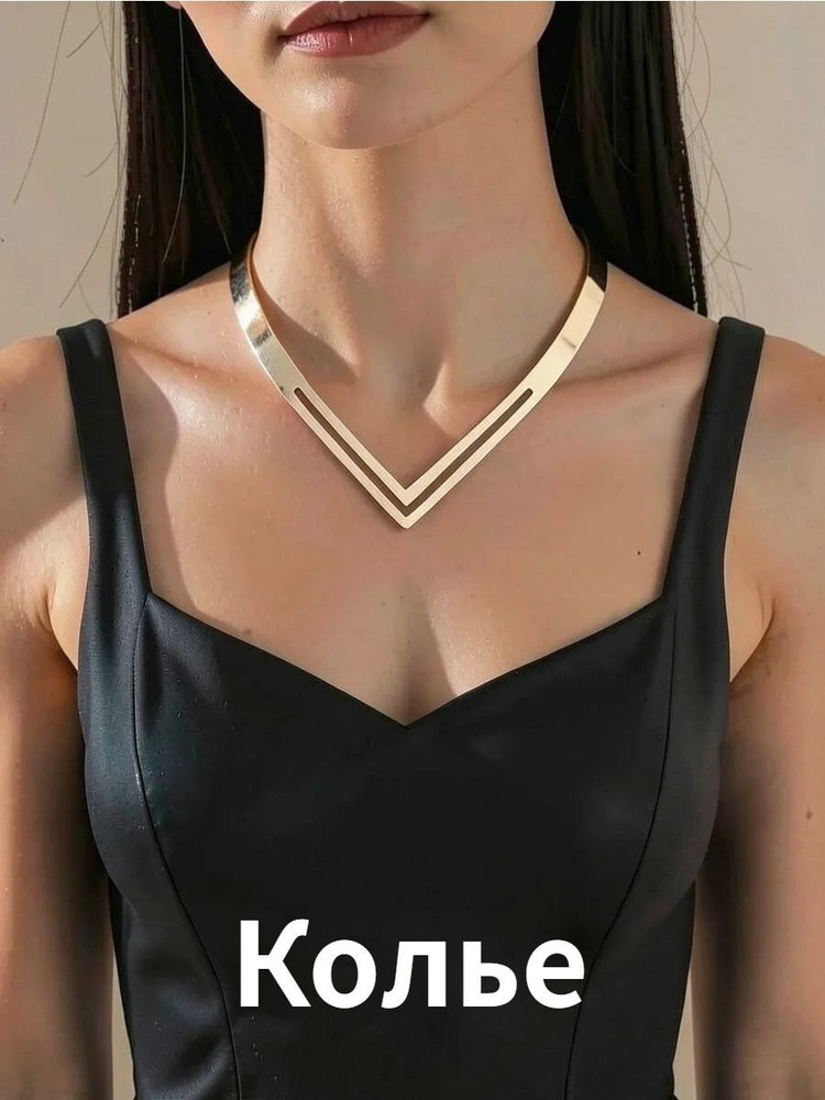 Чокер #1