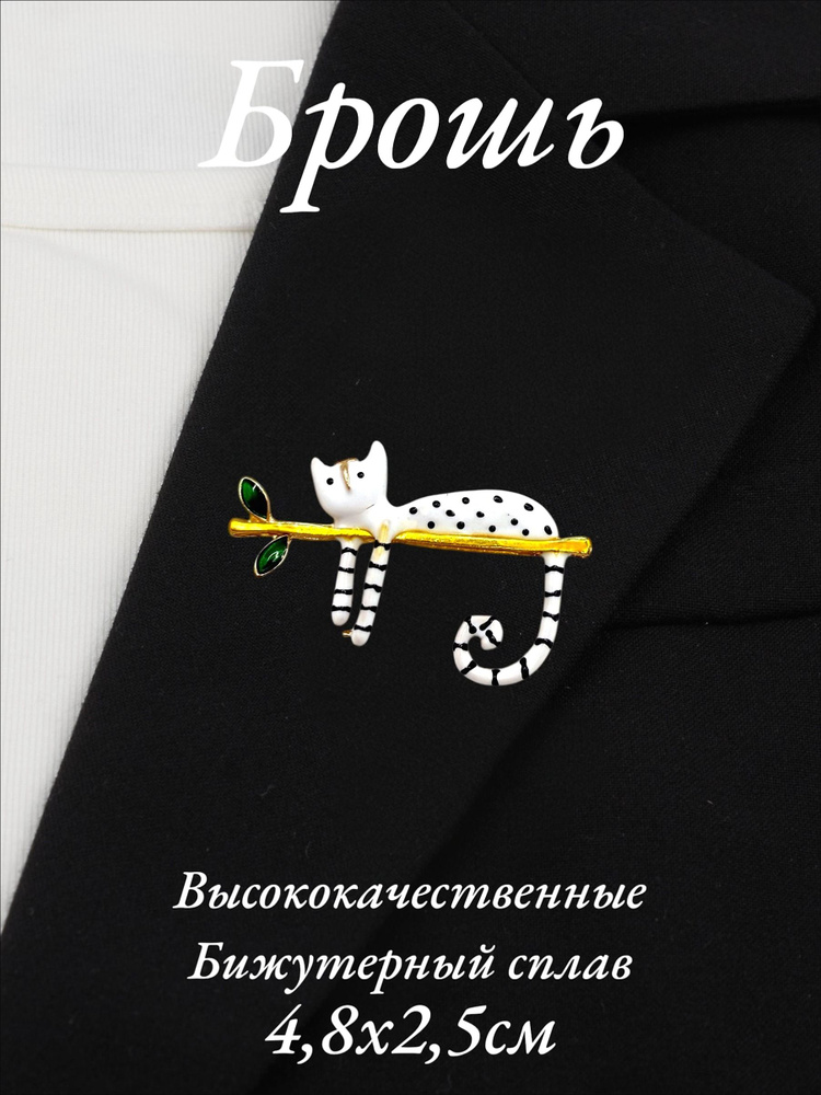 Брошь #1
