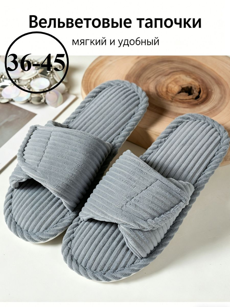 Тапочки #1