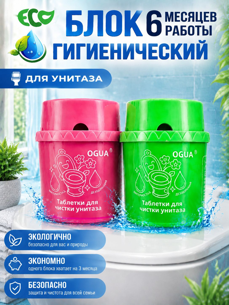 Средство для чистки унитазов #1