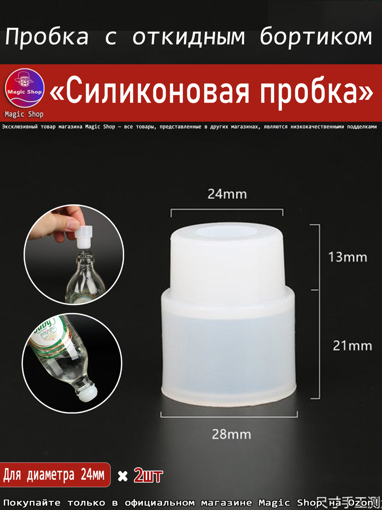 Пробка 2 шт #1