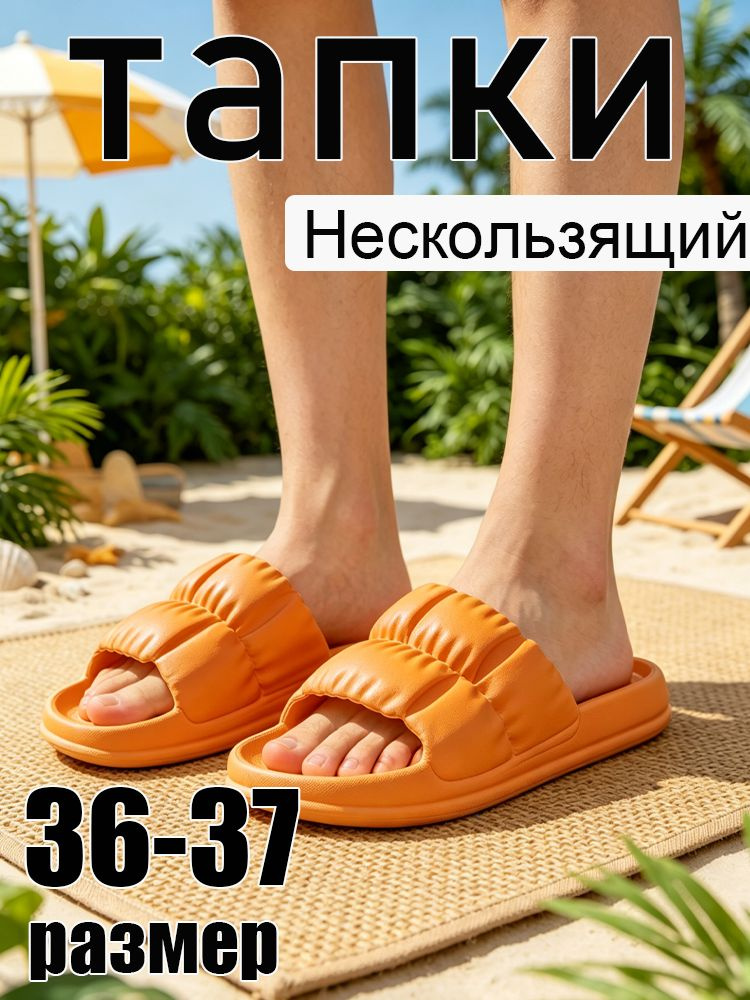 Тапочки #1