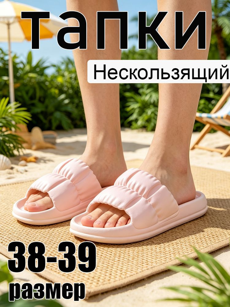 Тапочки #1