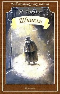 Шинель #1