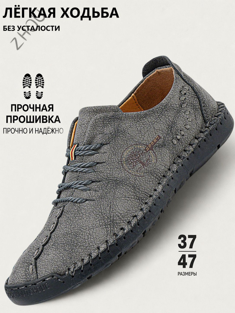 Мокасины #1