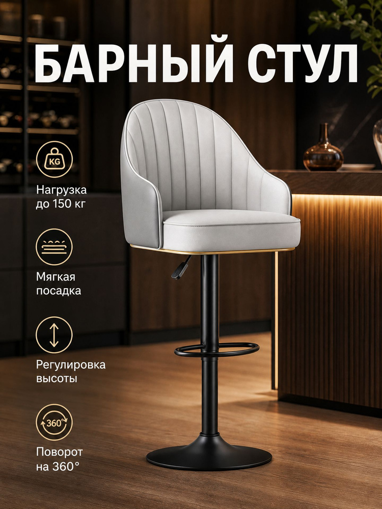 Барный стул #1