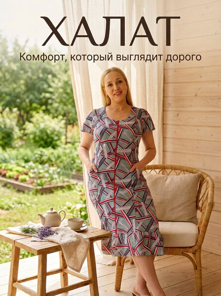 Халат Caira #1