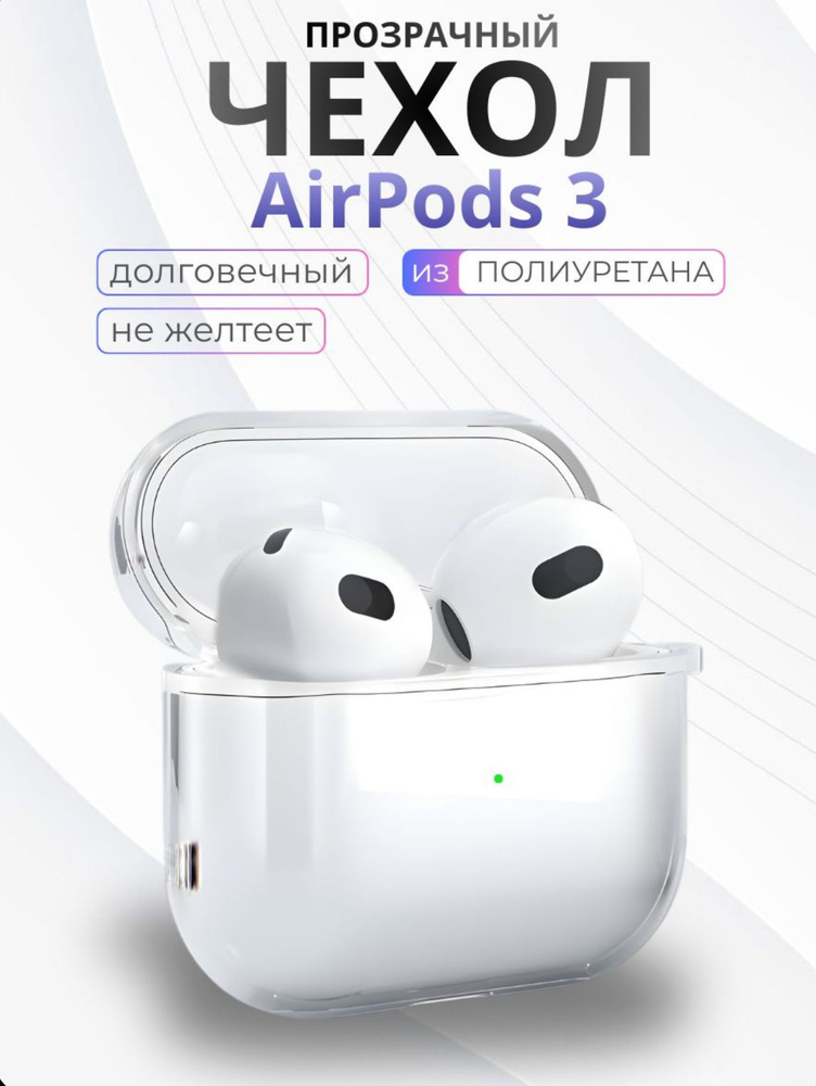 Чехол для AirPods 3 #1
